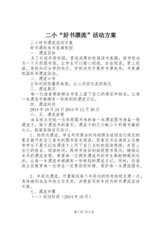 二小“好书漂流”活动方案