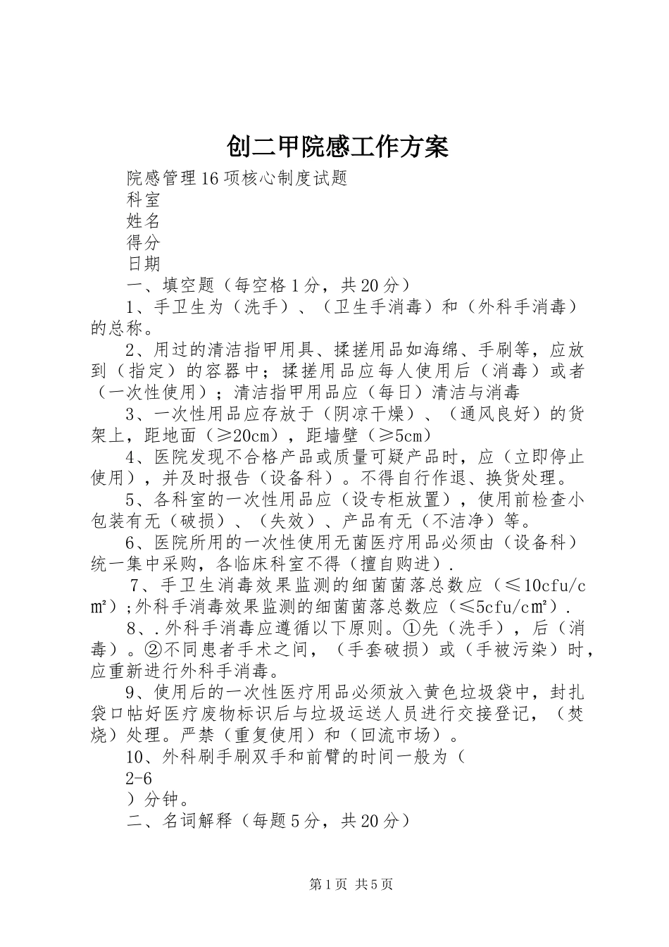 创二甲院感工作方案_第1页