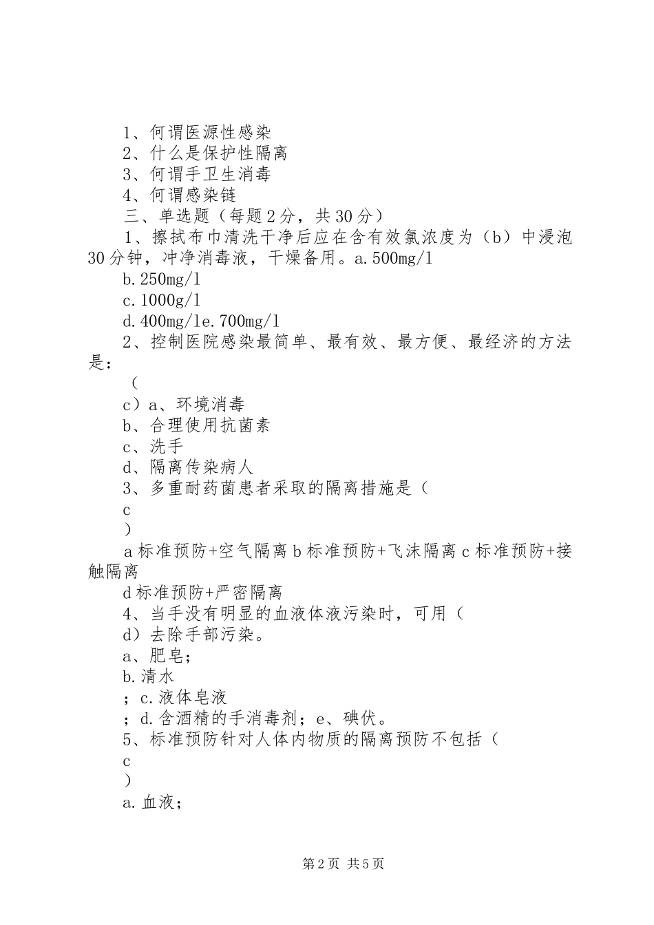 创二甲院感工作方案_第2页