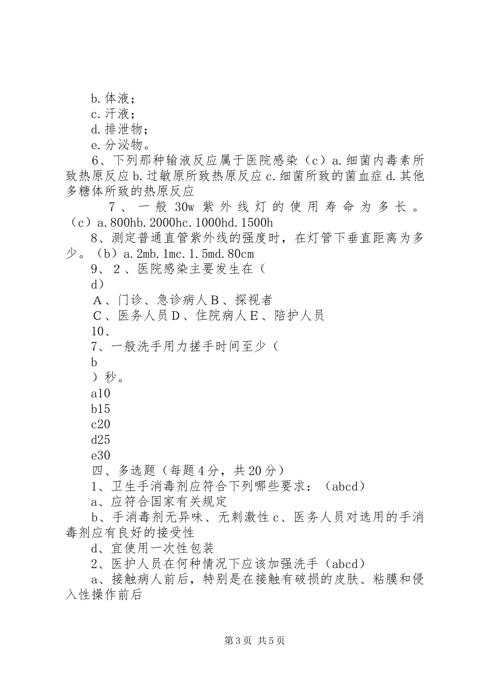 创二甲院感工作方案_第3页