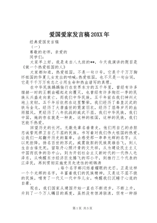 爱国爱家发言20XX年