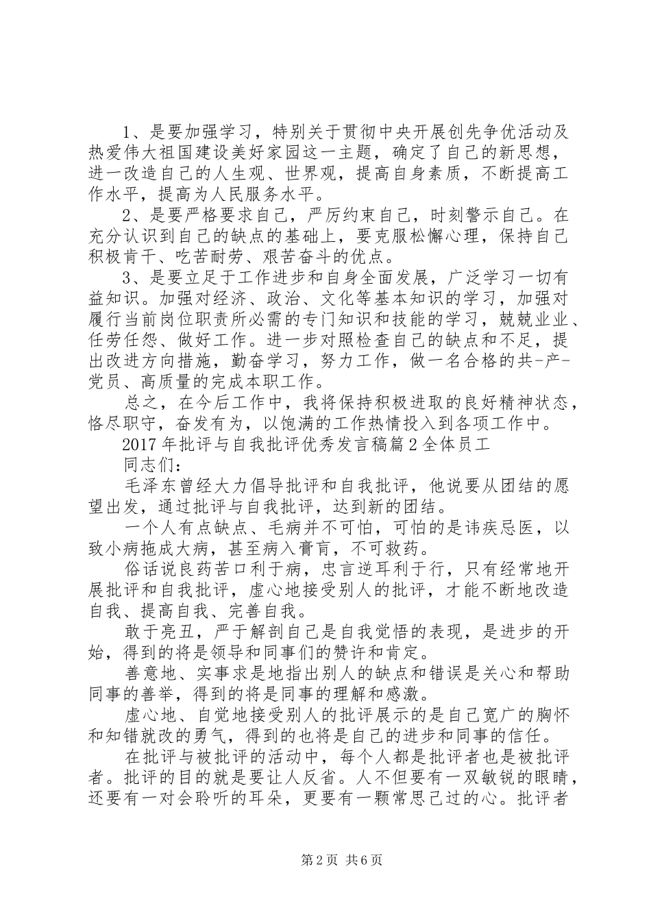XX年批评与自我批评优秀发言_第2页