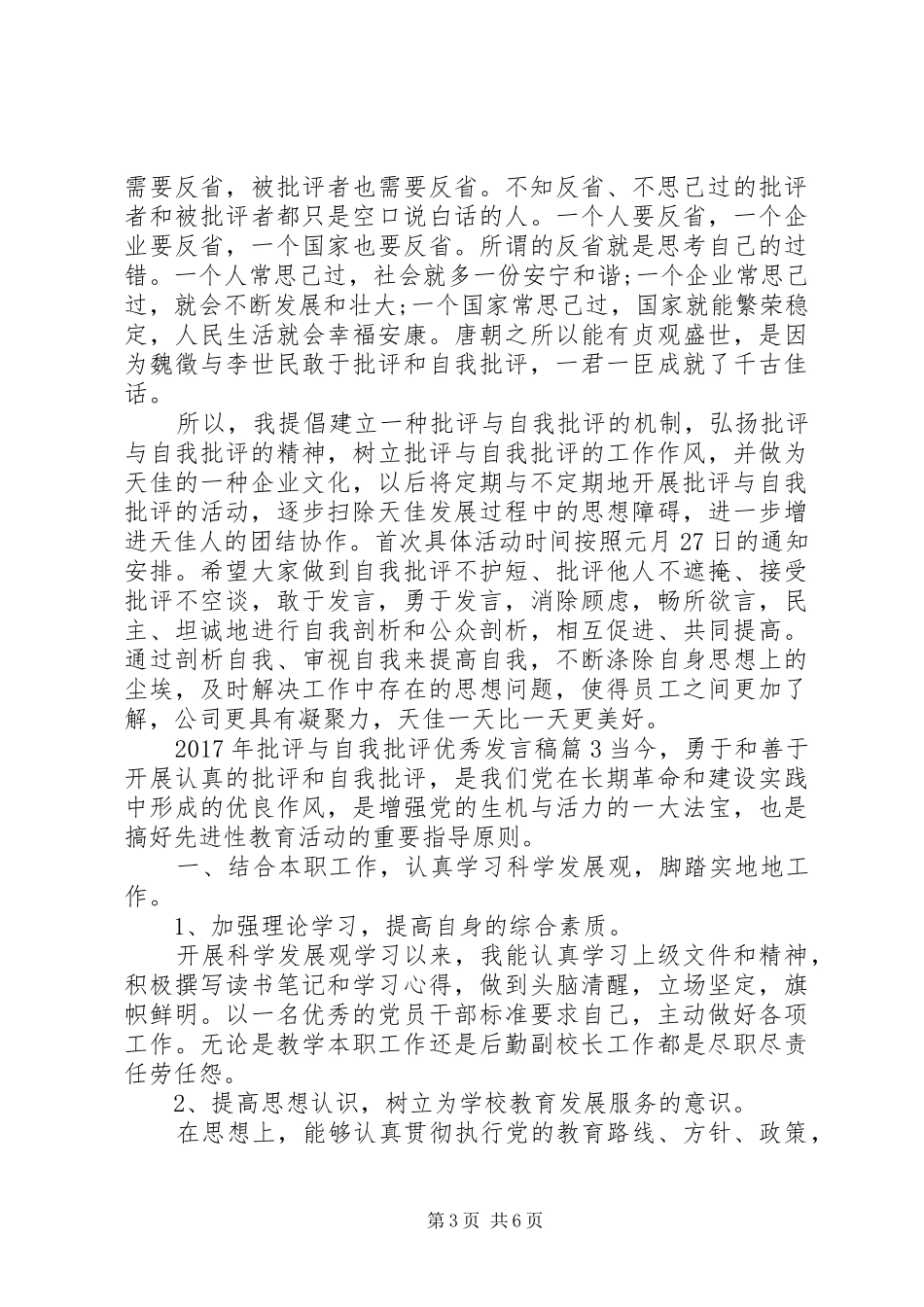 XX年批评与自我批评优秀发言_第3页