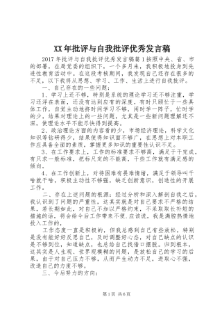 XX年批评与自我批评优秀发言