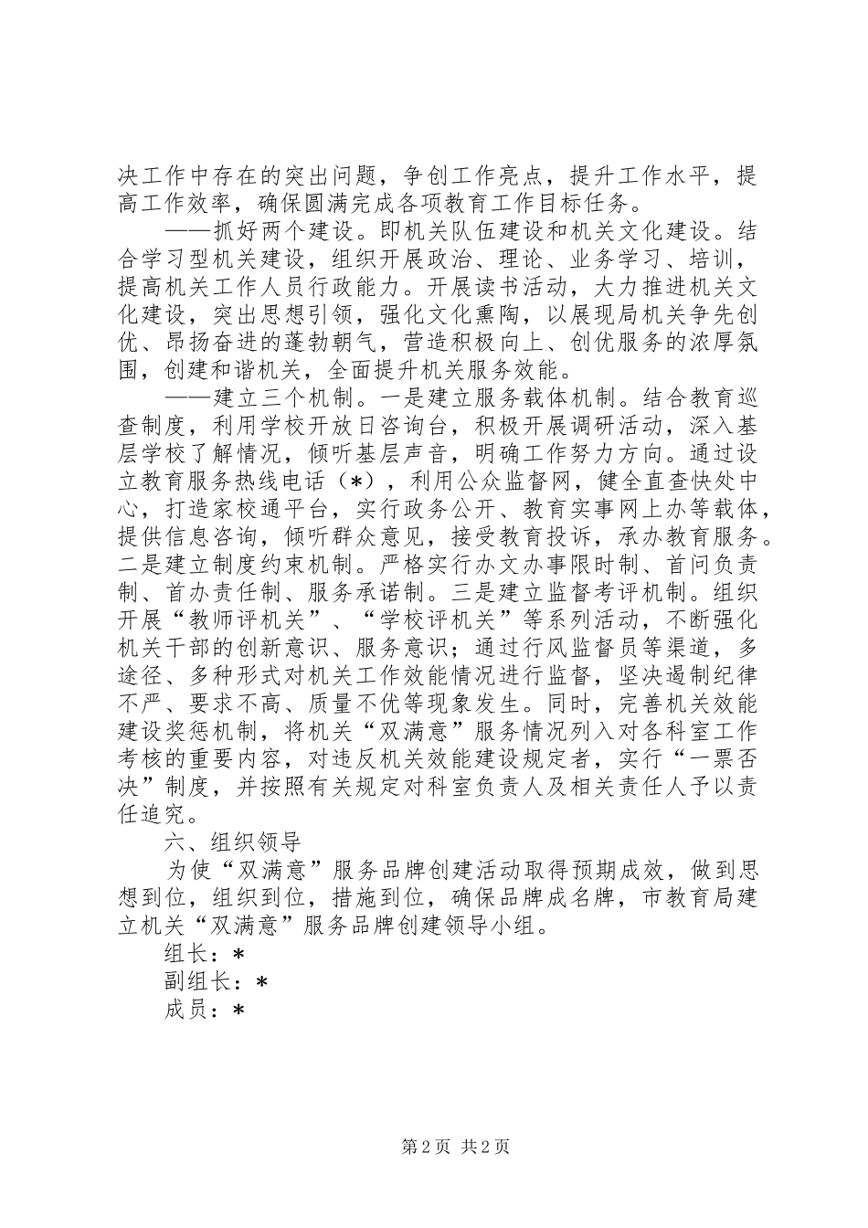 教育局“争创服务品牌”实施方案_第2页