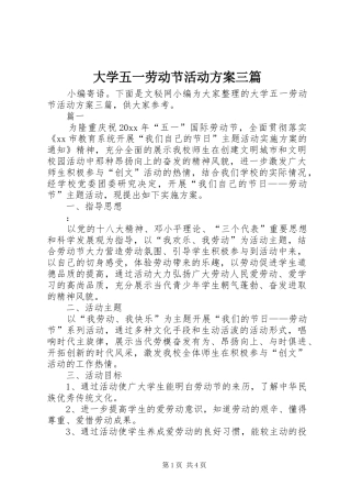 大学五一劳动节活动方案三篇