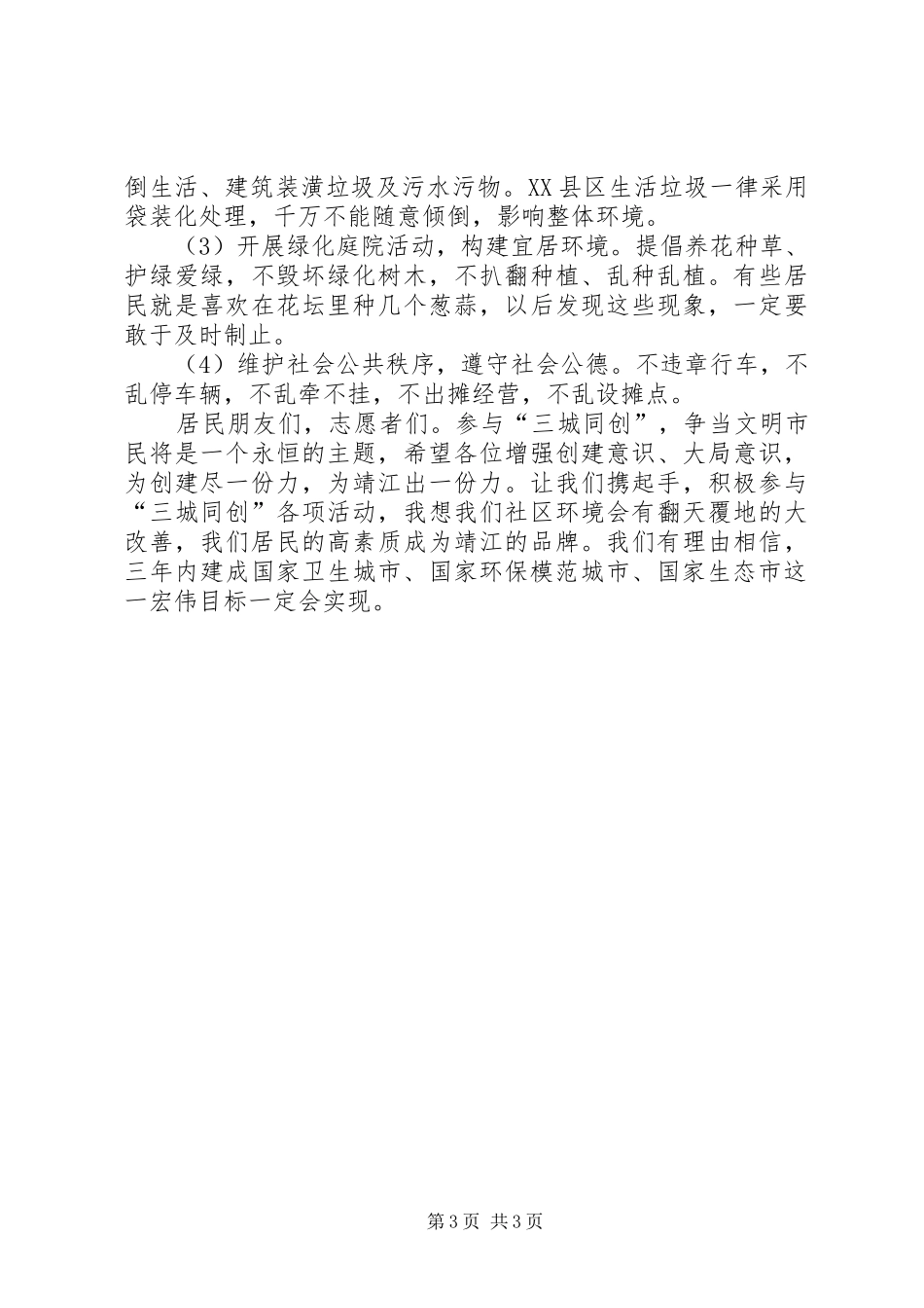 三城同创发言_第3页