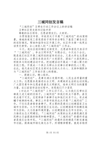 三城同创发言