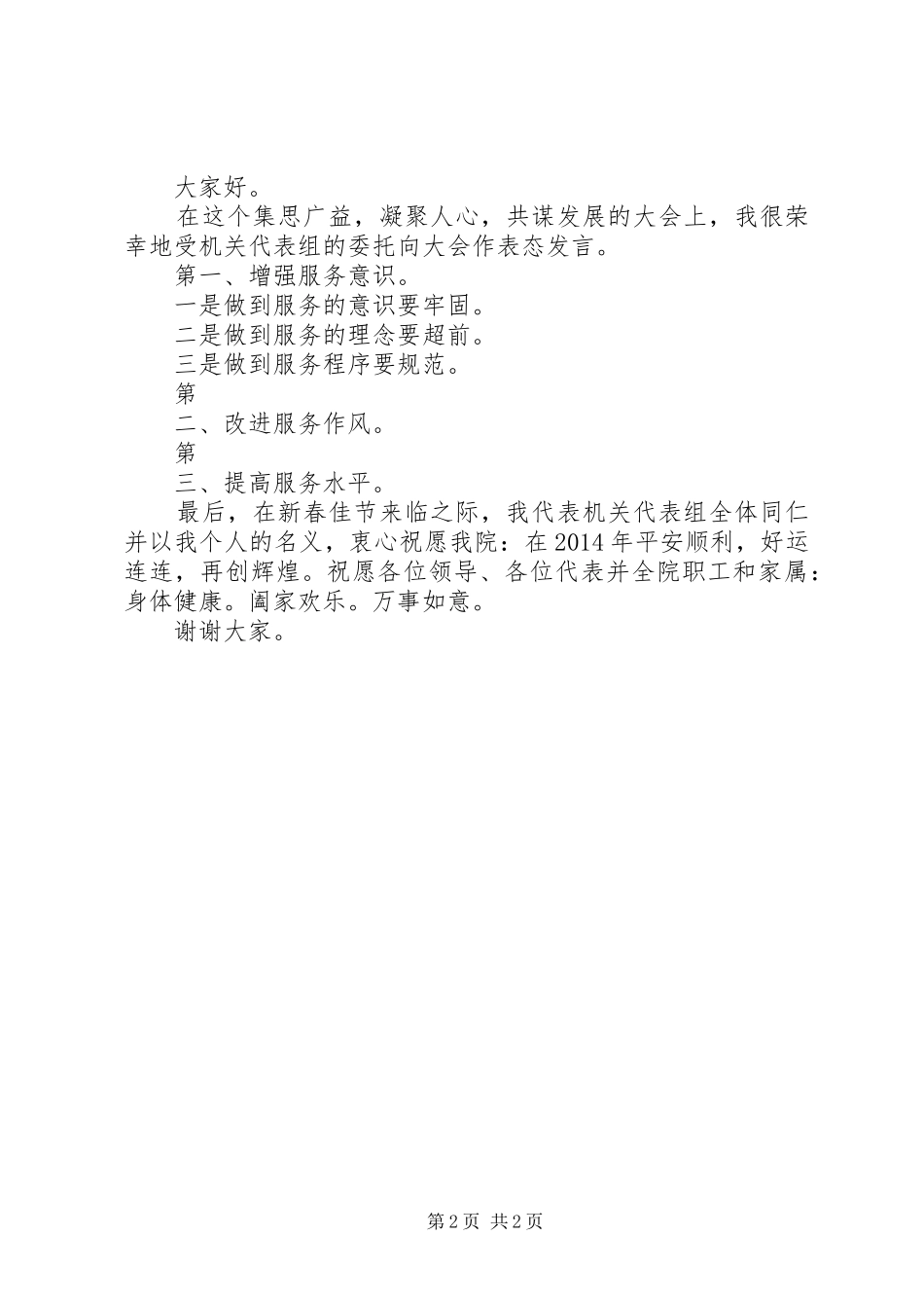 公司职代会表态发言_第2页