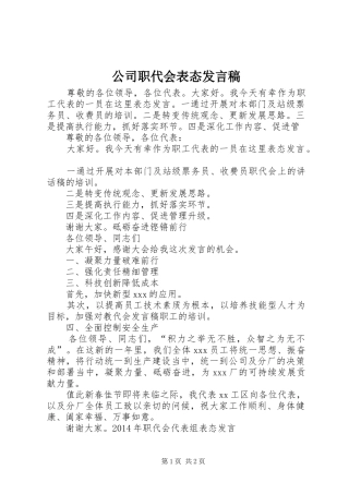 公司职代会表态发言