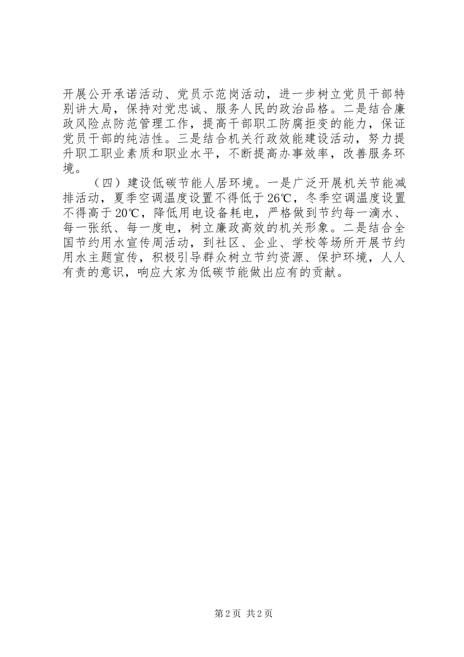 城乡环境综合治理进机关实施方案_第2页