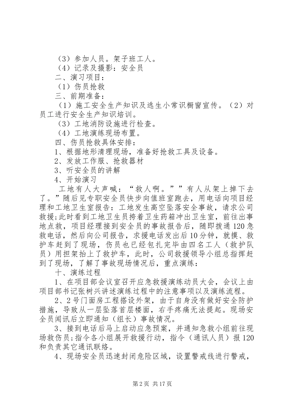高处坠落事故应急演练方案_第2页