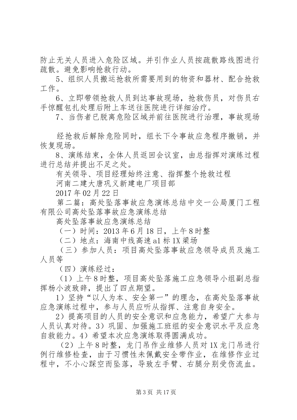 高处坠落事故应急演练方案_第3页