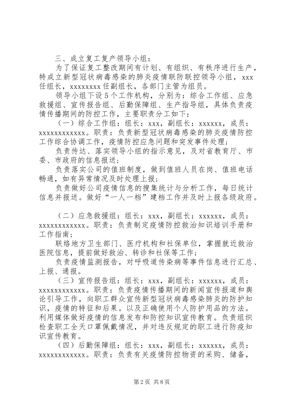 公司春节复工后肺炎疫情防控工作应急预案_第2页