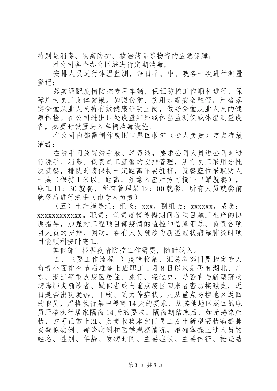 公司春节复工后肺炎疫情防控工作应急预案_第3页