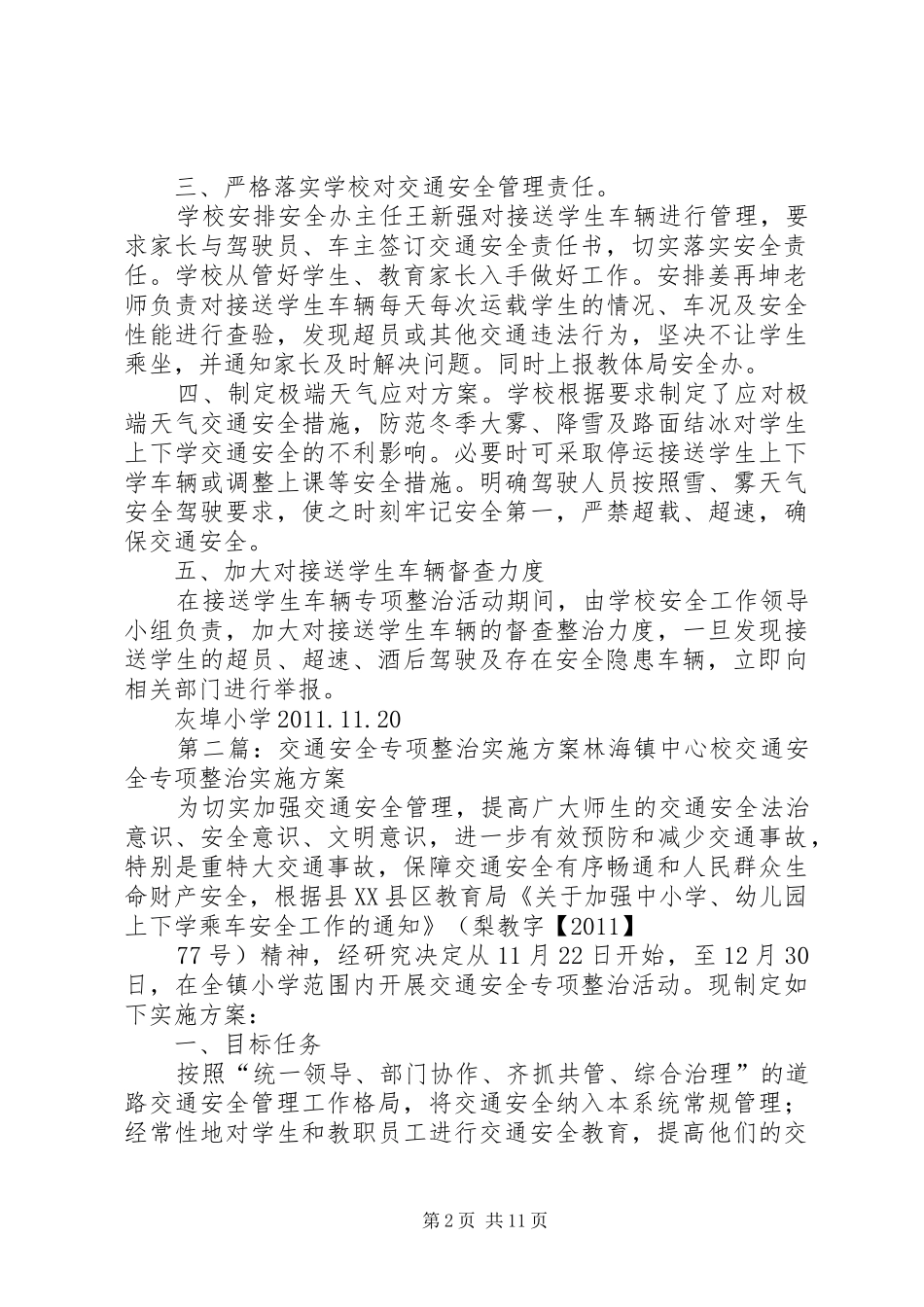 灰埠小学交通安全整治实施方案_第2页