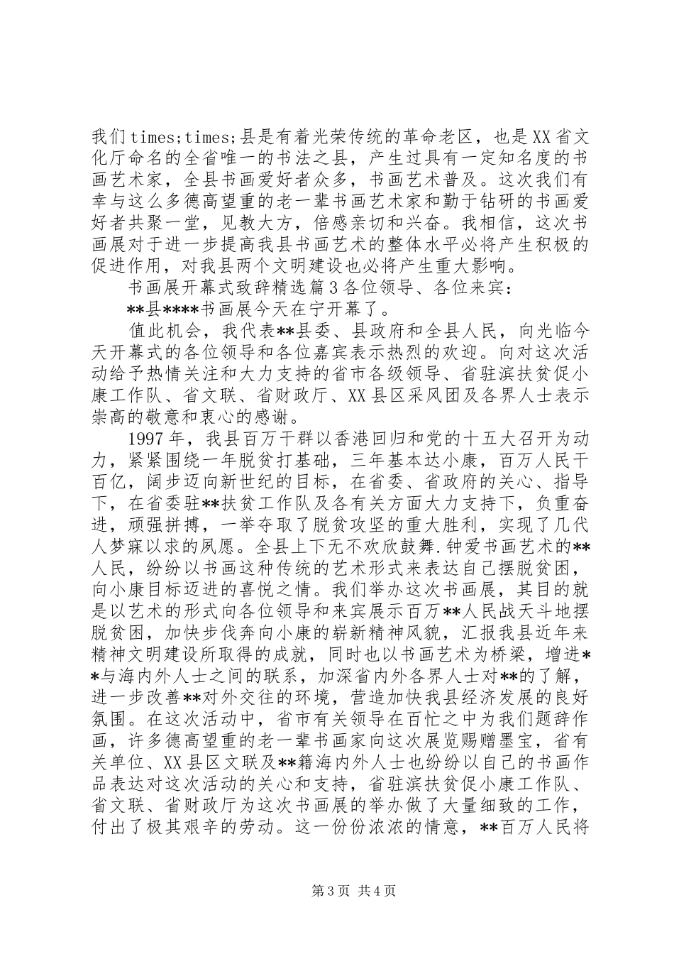 书画展开幕式演讲致辞精选_第3页