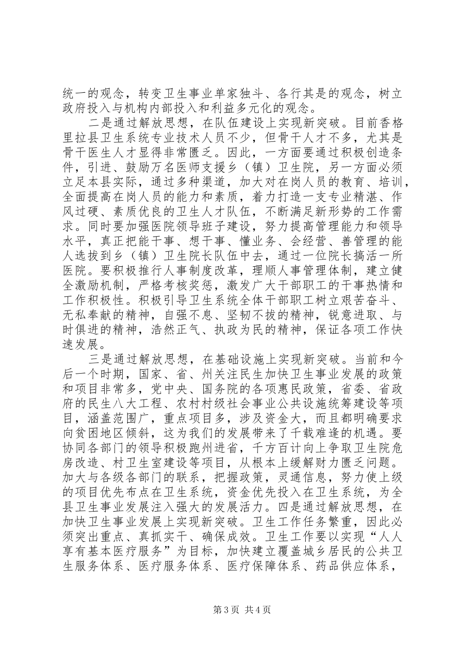 解放思想大讨论的发言十三[合集5篇]_第3页