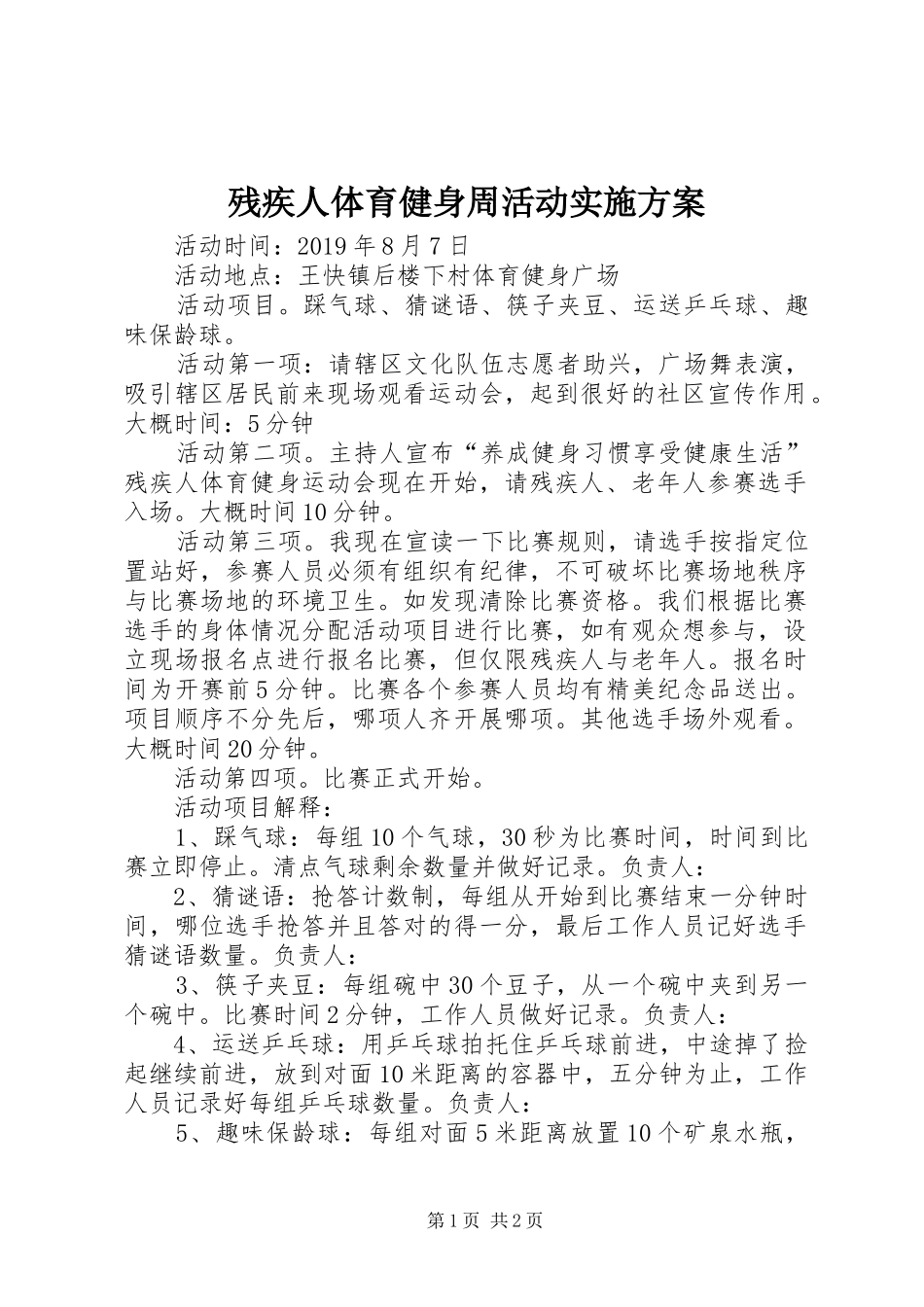 残疾人体育健身周活动实施方案_第1页