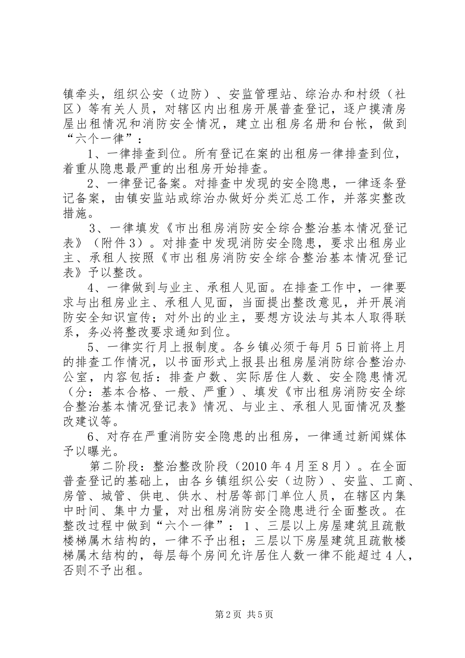 出租房消防综治方案_第2页