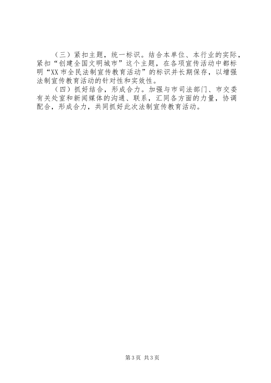 法制宣传教育专项活动方案_第3页