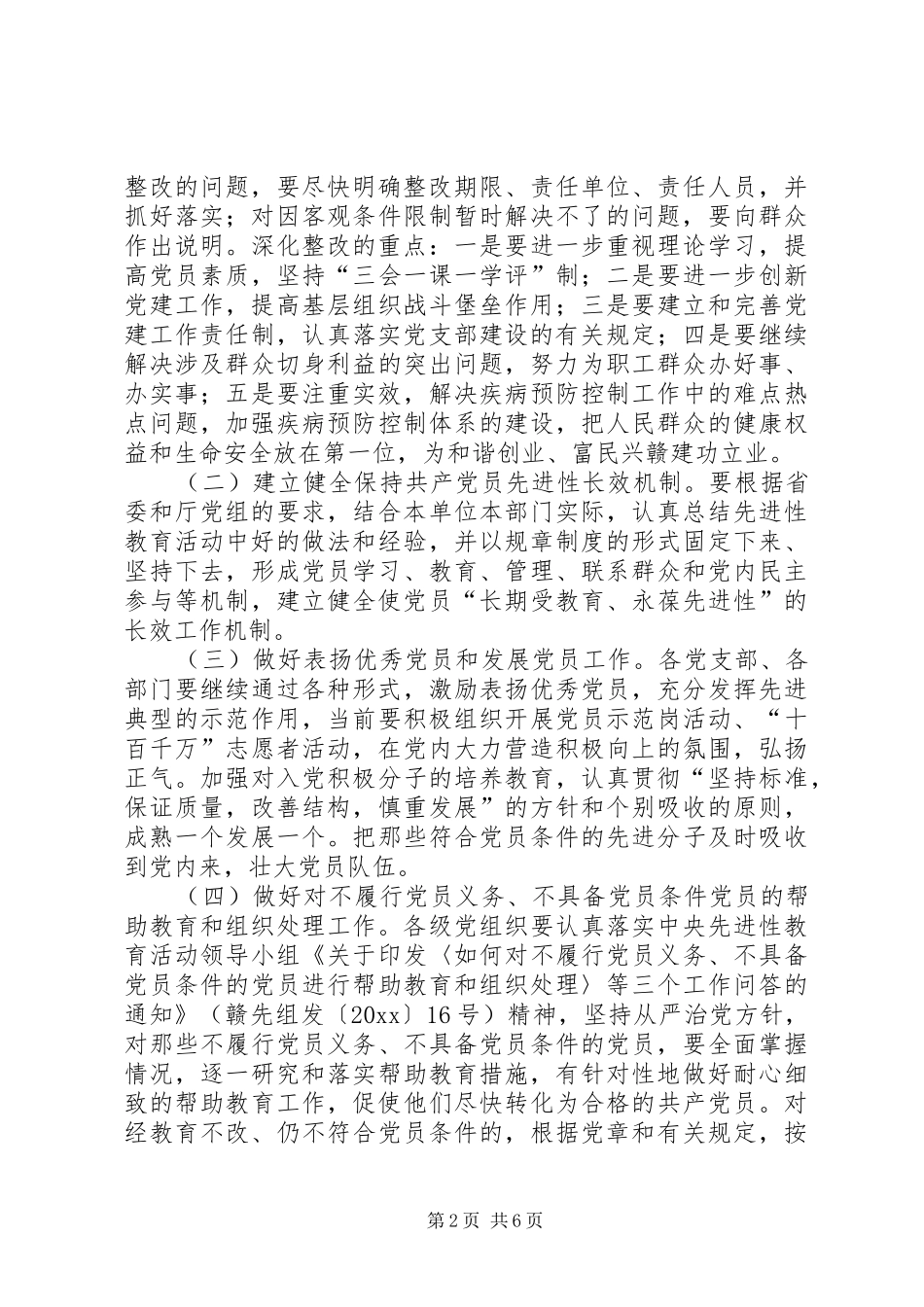 巩固和扩大整改成果工作并进行“回头看”的实施方案_第2页