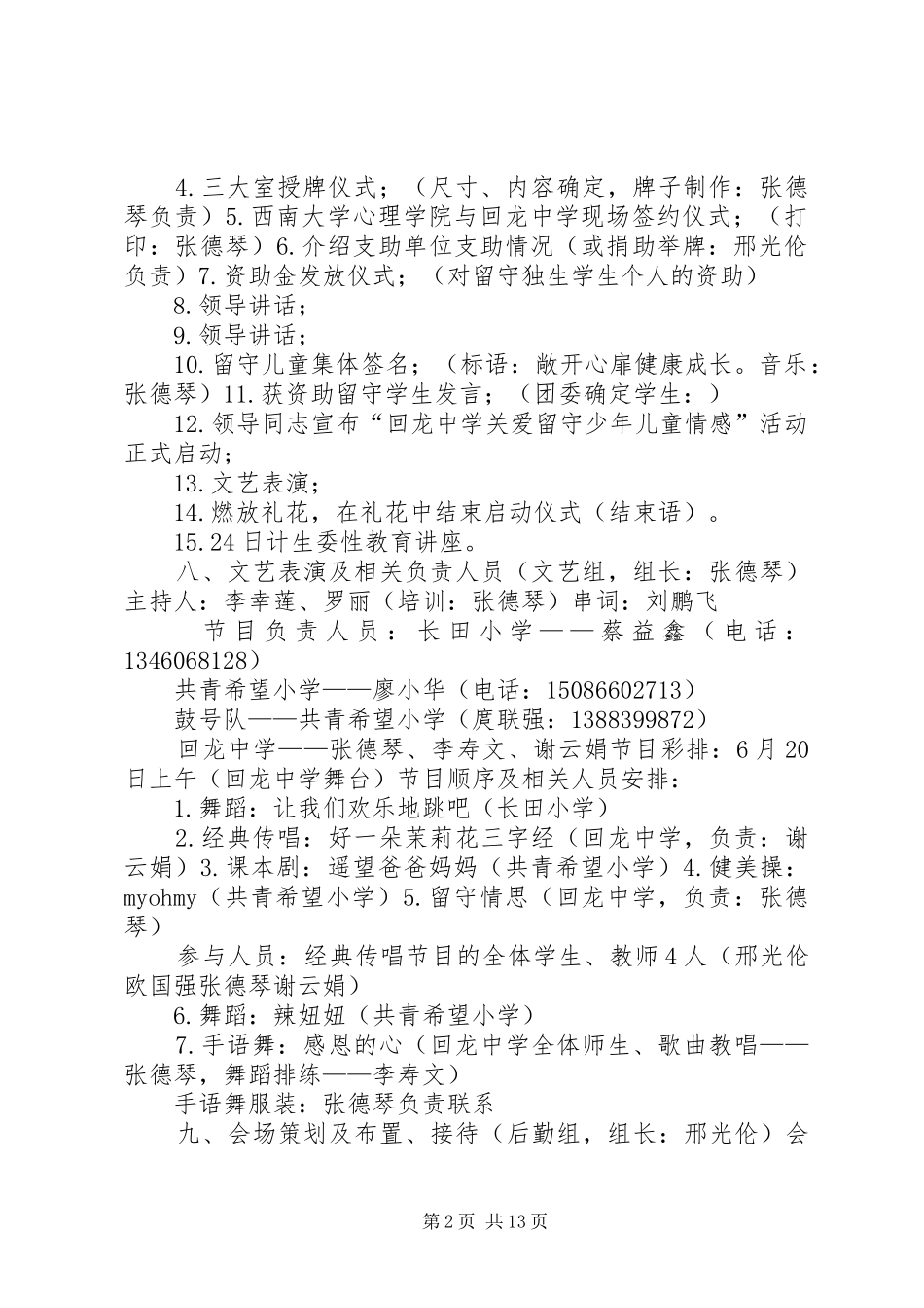 “金桥行动”启动仪式方案_第2页