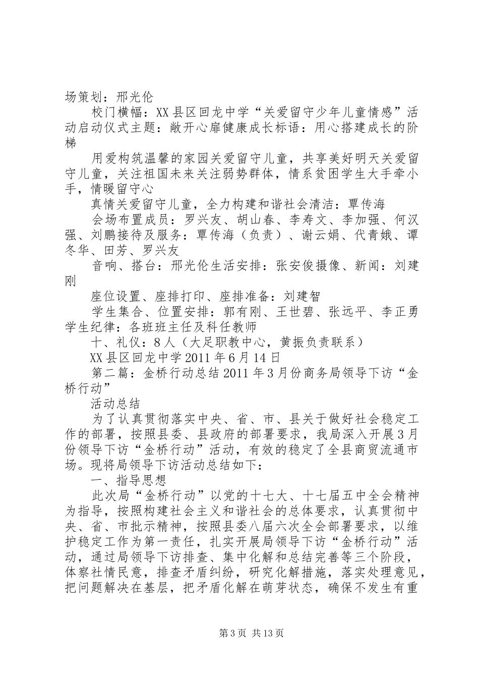 “金桥行动”启动仪式方案_第3页