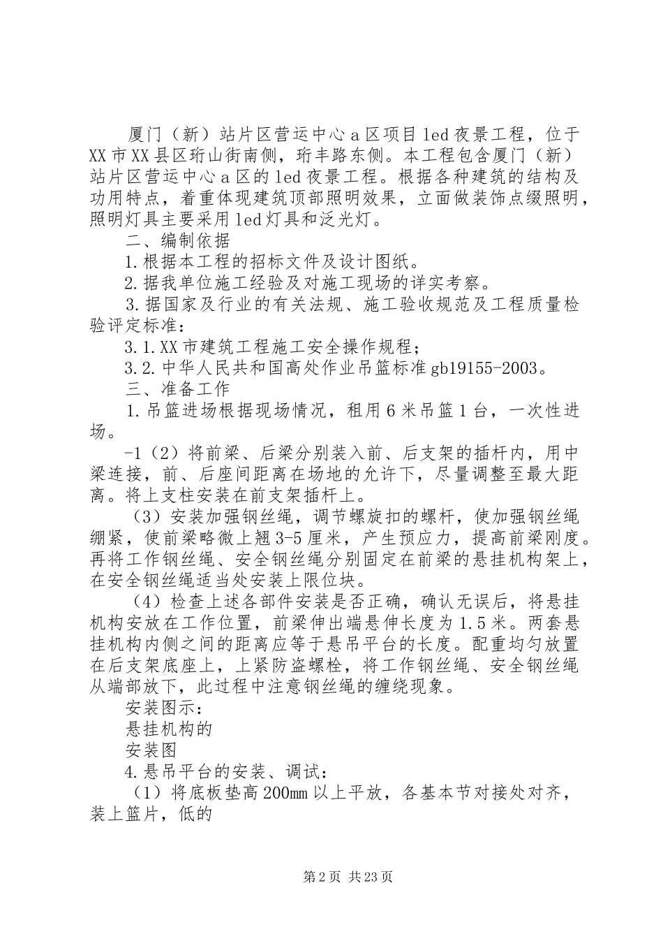 吊篮(专项)方案_第2页