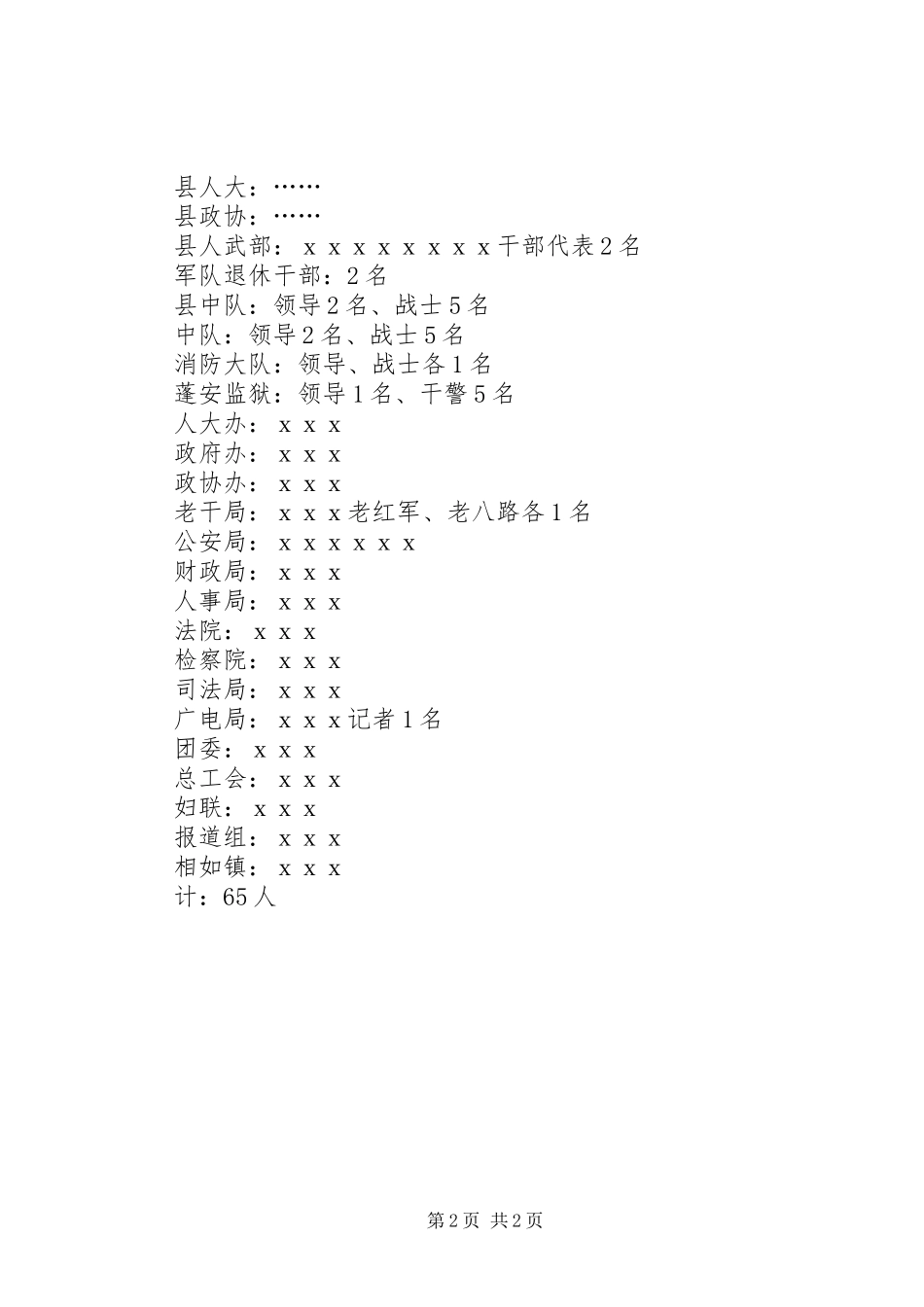 ××年庆八一建军节活动方案_第2页