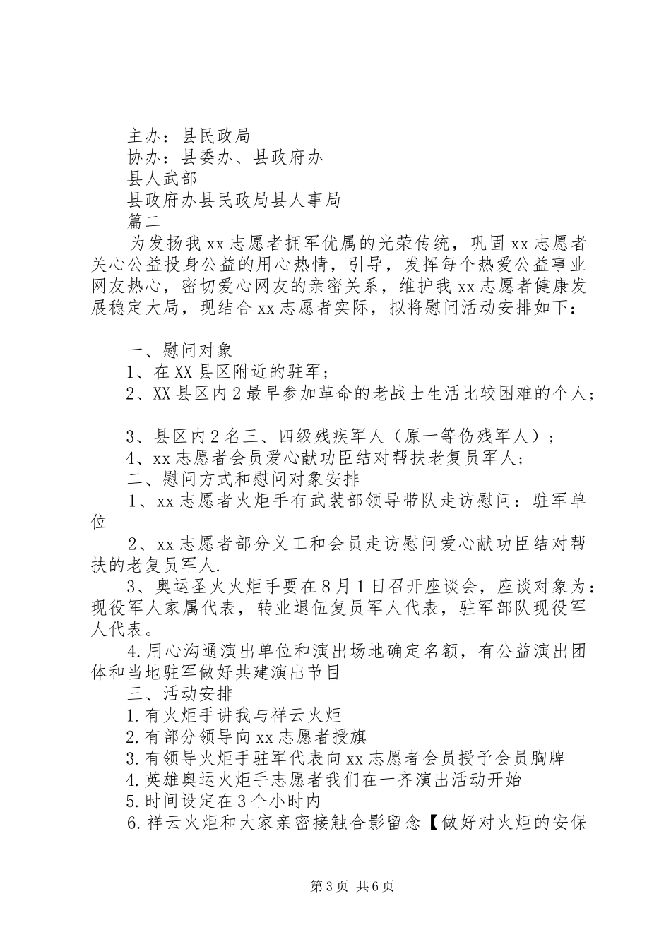 XX年八一建军节活动方案范文_第3页