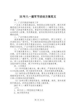 XX年八一建军节活动方案范文