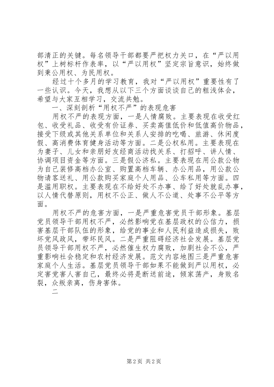 严以用权专题研讨会发言2篇（街道办）_第2页