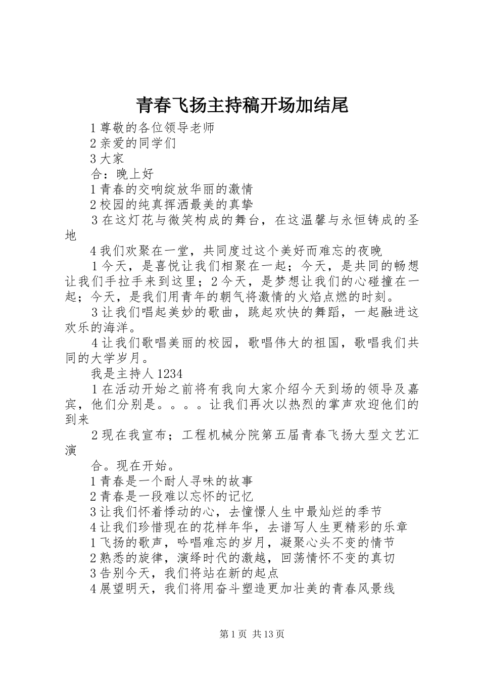 青春飞扬主持稿范文开场加结尾_第1页