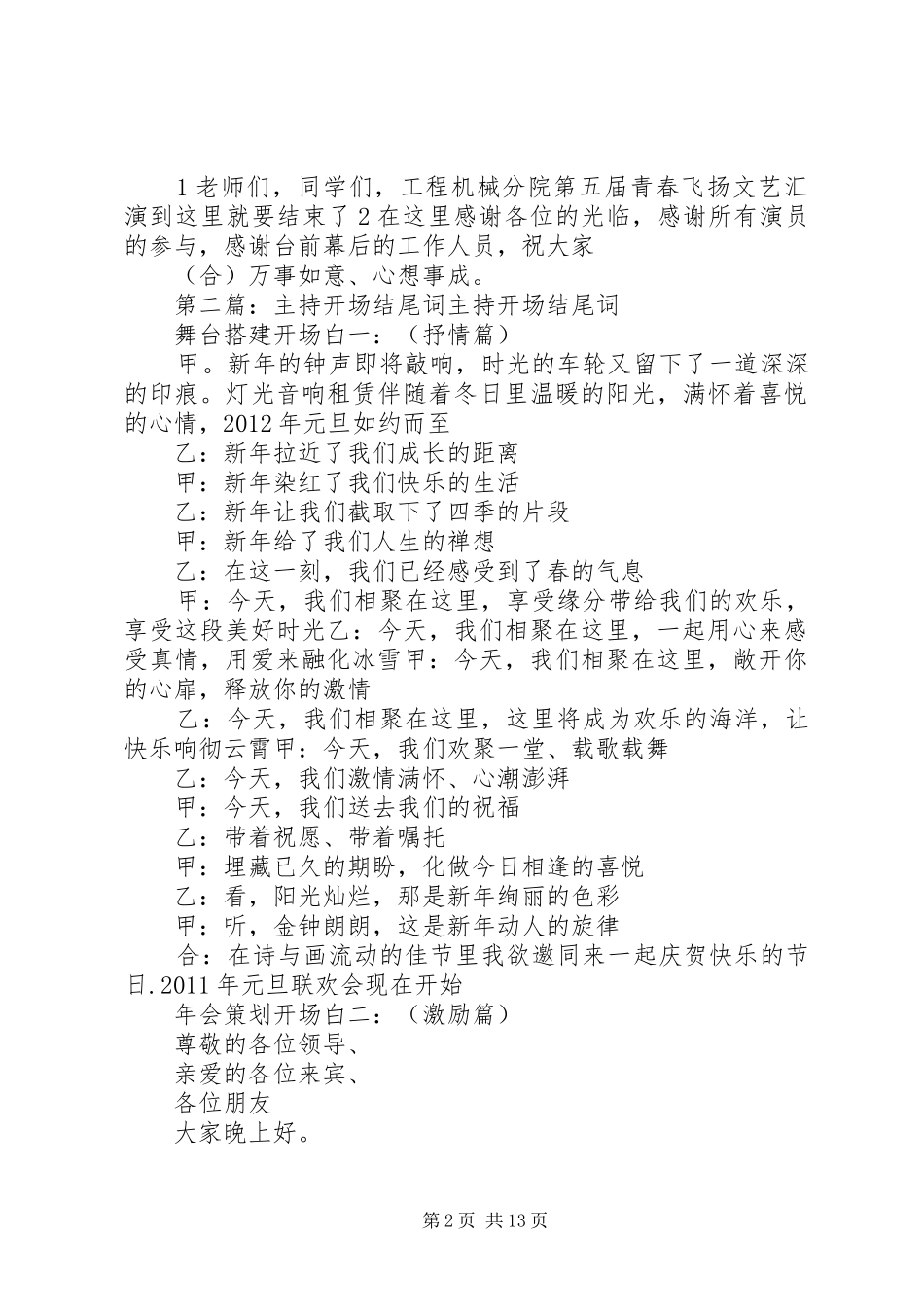青春飞扬主持稿范文开场加结尾_第2页