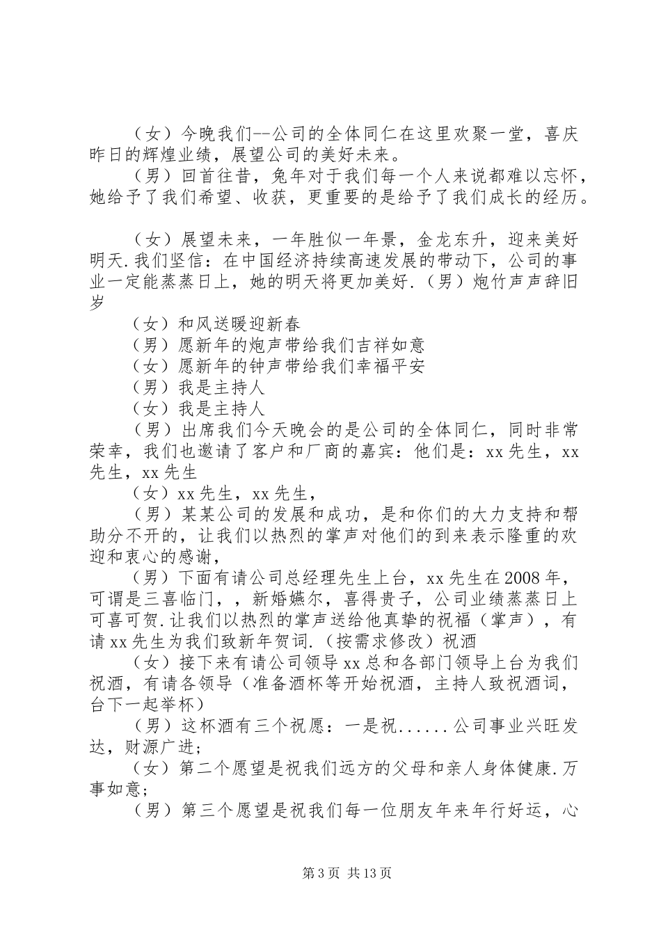 青春飞扬主持稿范文开场加结尾_第3页