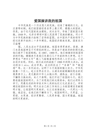 爱国演讲稿我的祖国