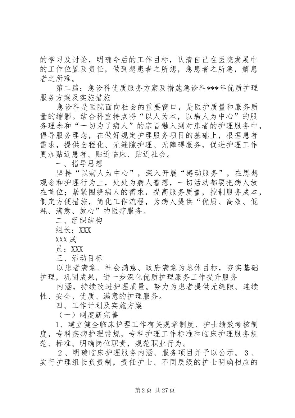 急诊科创优质服务提升月活动方案_第2页