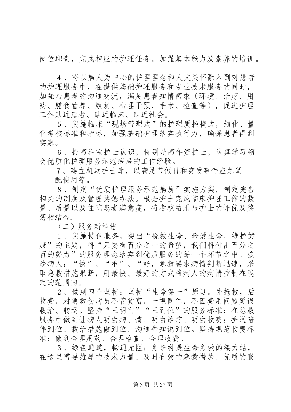 急诊科创优质服务提升月活动方案_第3页