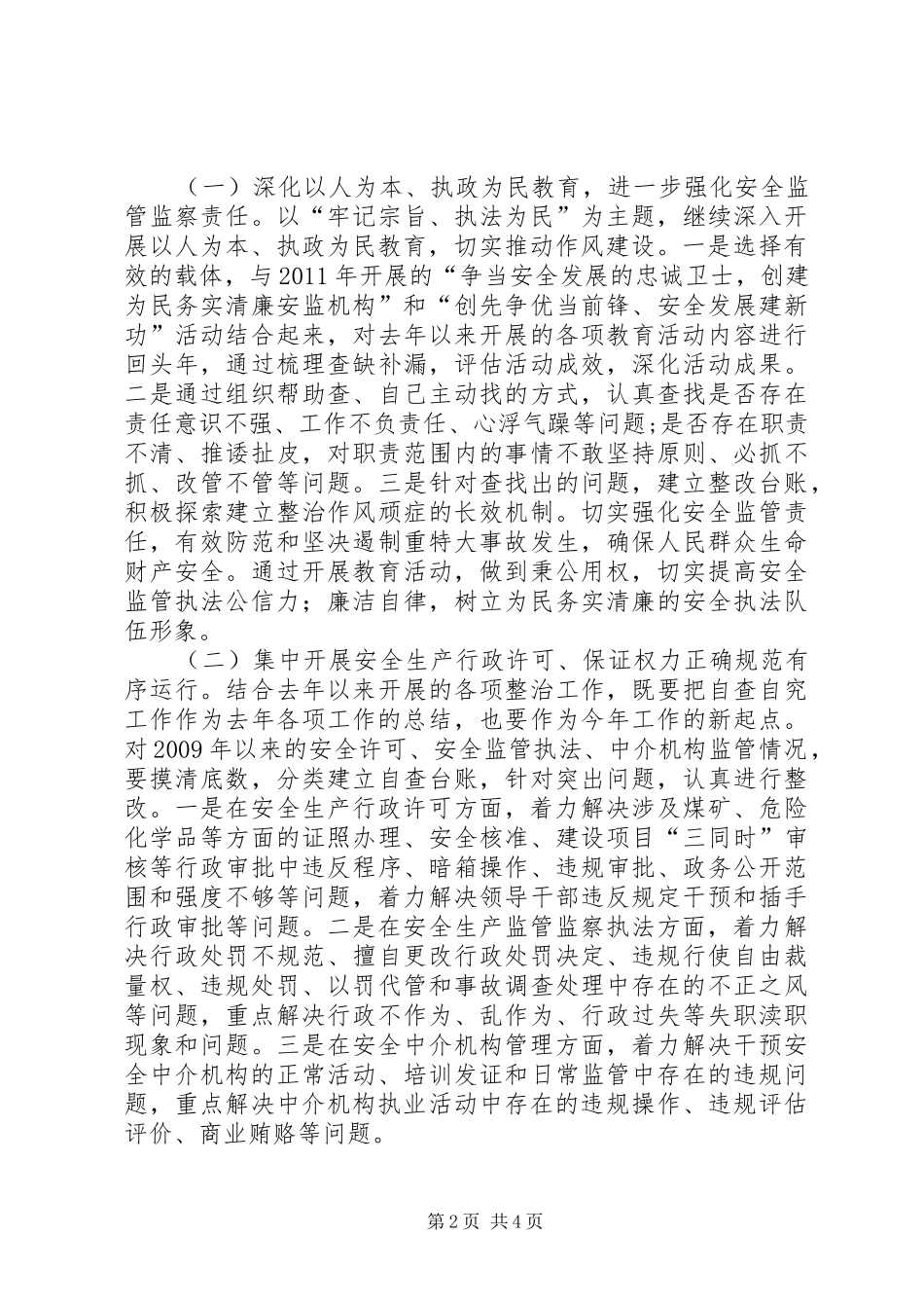 教育安全执法整顿方案_第2页