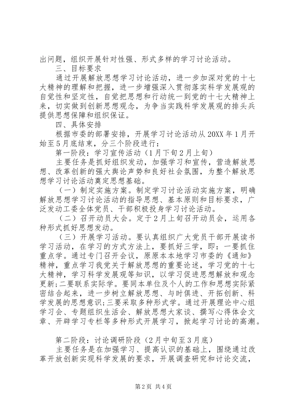 机关工委解放思想大讨论实施方案_第2页
