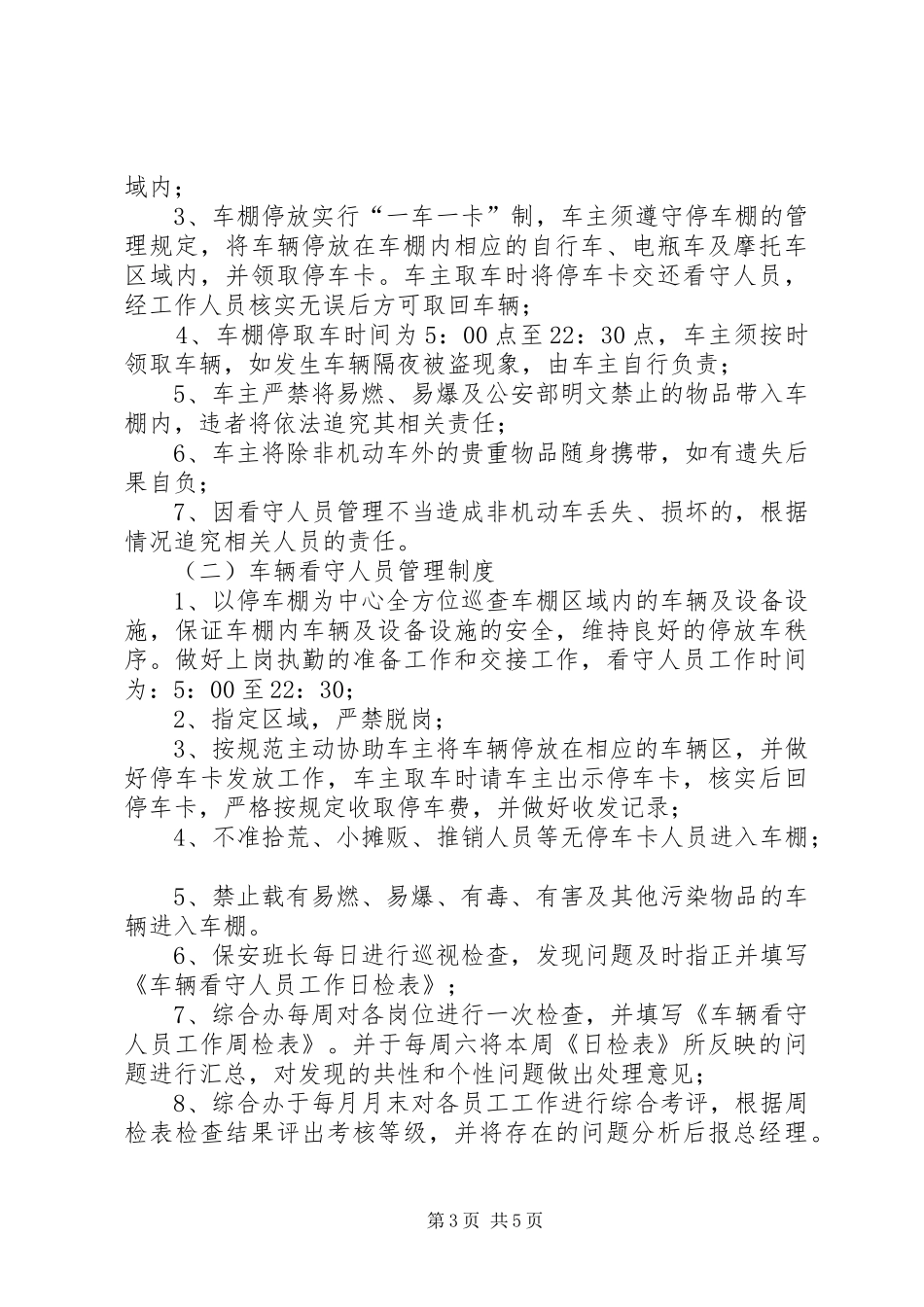 接建自行车棚方案_第3页