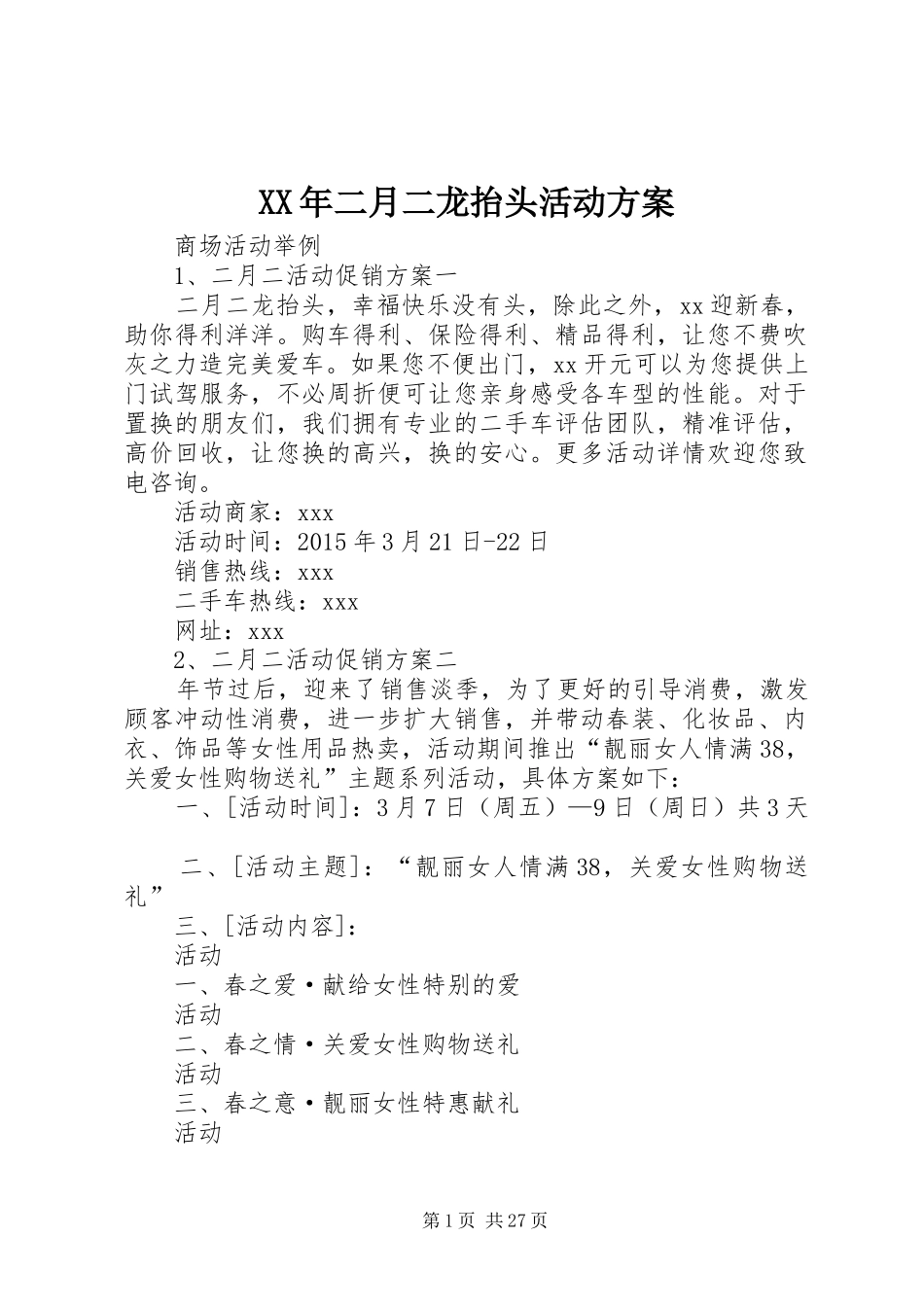 XX年二月二龙抬头活动方案_第1页