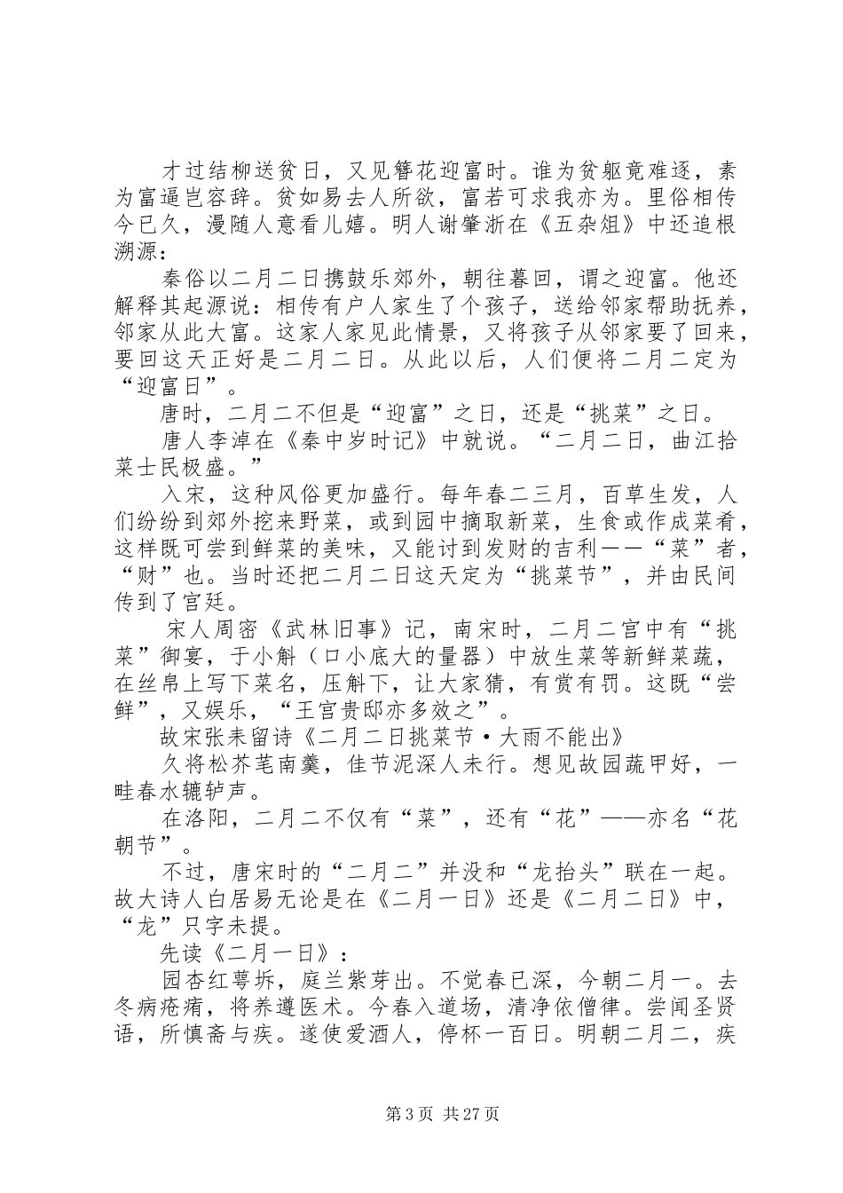 XX年二月二龙抬头活动方案_第3页