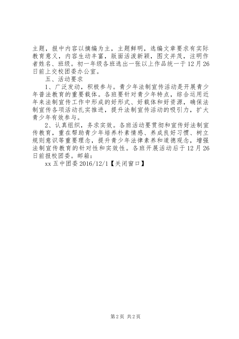 20XX年中学法制宣传月活动方案_第2页