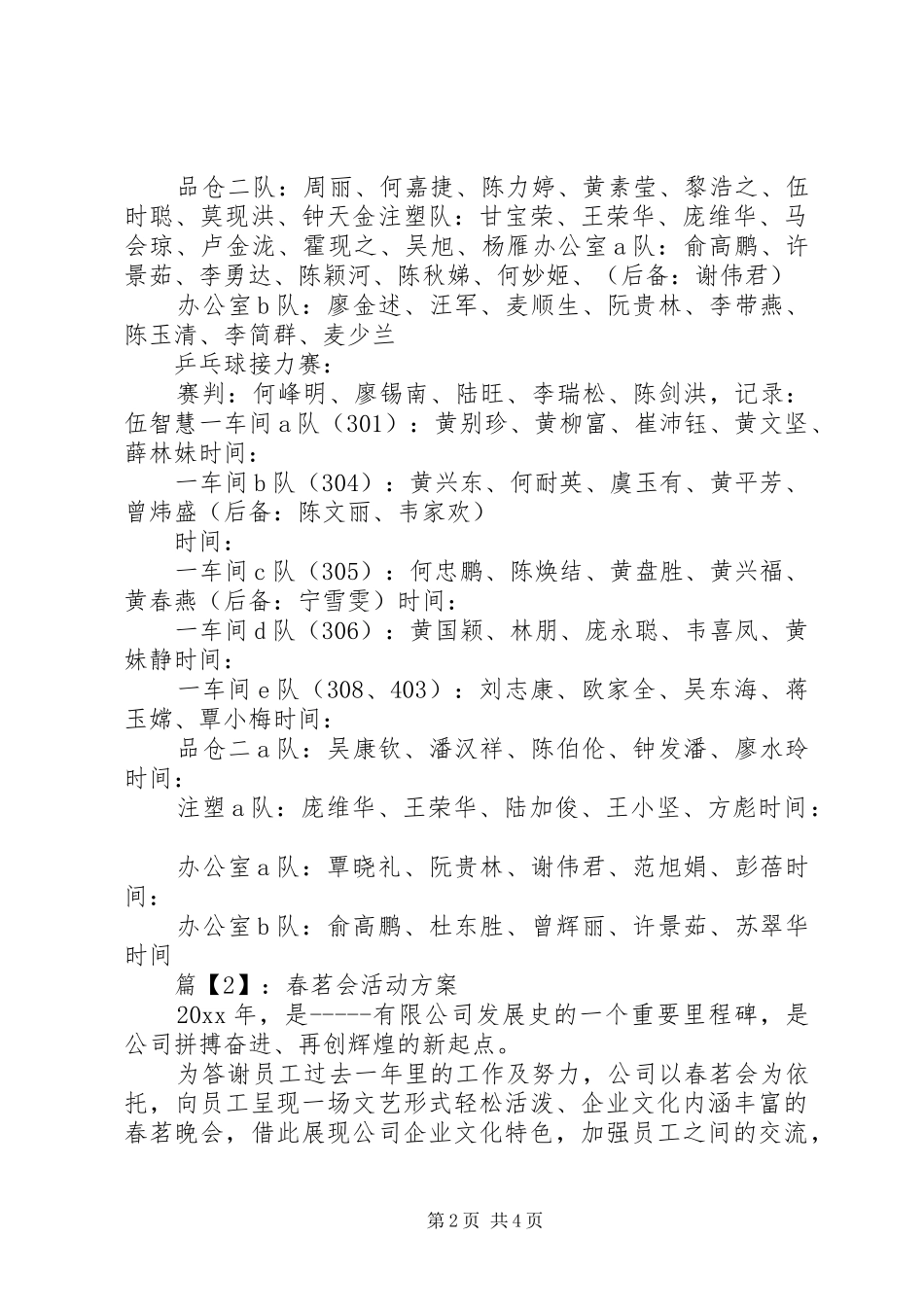 春茗会活动方案范文_第2页