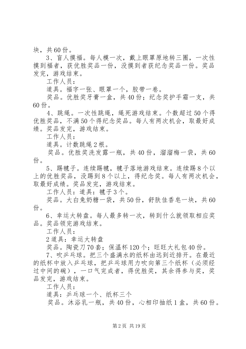 春节游园活动方案_第2页