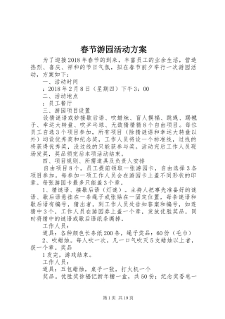 春节游园活动方案