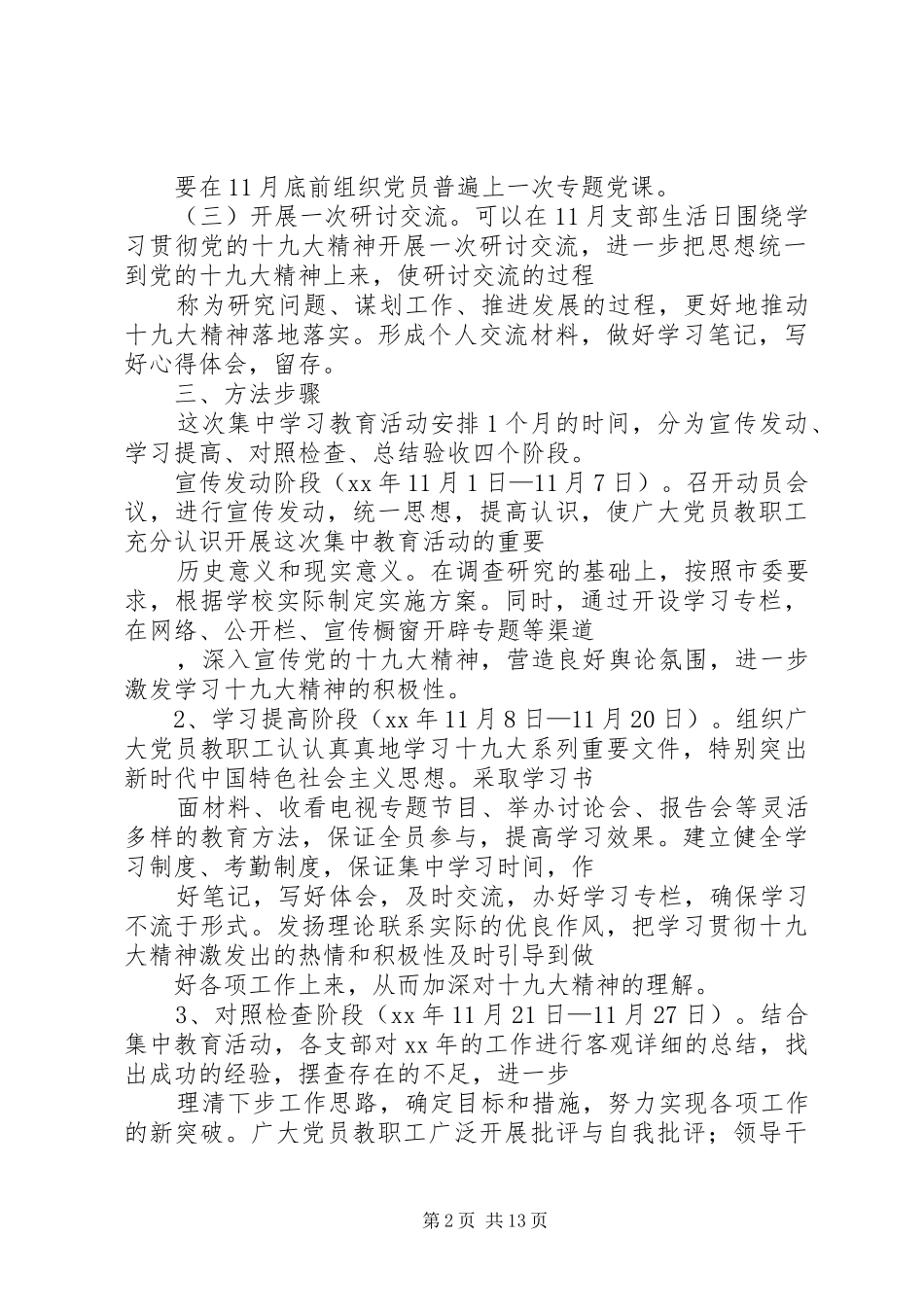 党的十九大精神集中学习教育活动的实施方案_第2页