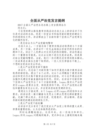 全面从严治党发言材料